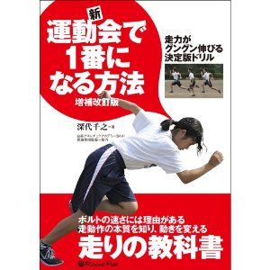 運動会で１番になる方法