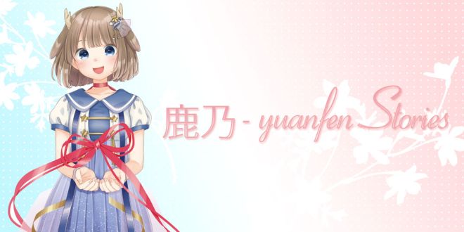 鹿乃の気持ち、性格、思っている事、ジレンマなどを知ってほしい。「聴いて」【5曲目】