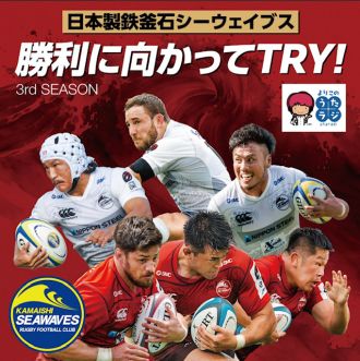 よりこのうたラジ：2025年5月29日「日本製鉄釜石シーウェイブス　勝利に向かってTRY!～3rd SEASON」