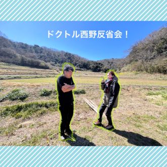 【＃５４　Sato Note ドクトル西野の反省会スペシャル！】