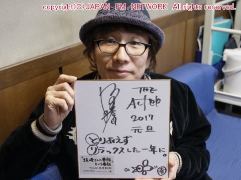 2017年  新年のご挨拶