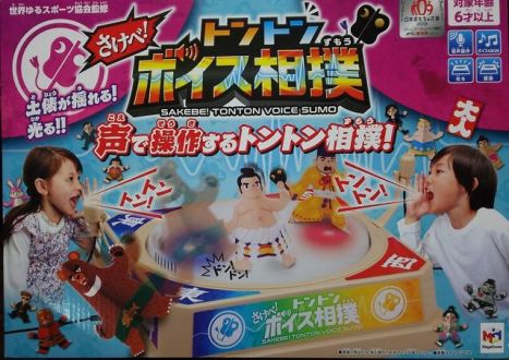 8月8日（水）叫んで戦うトントン相撲！？