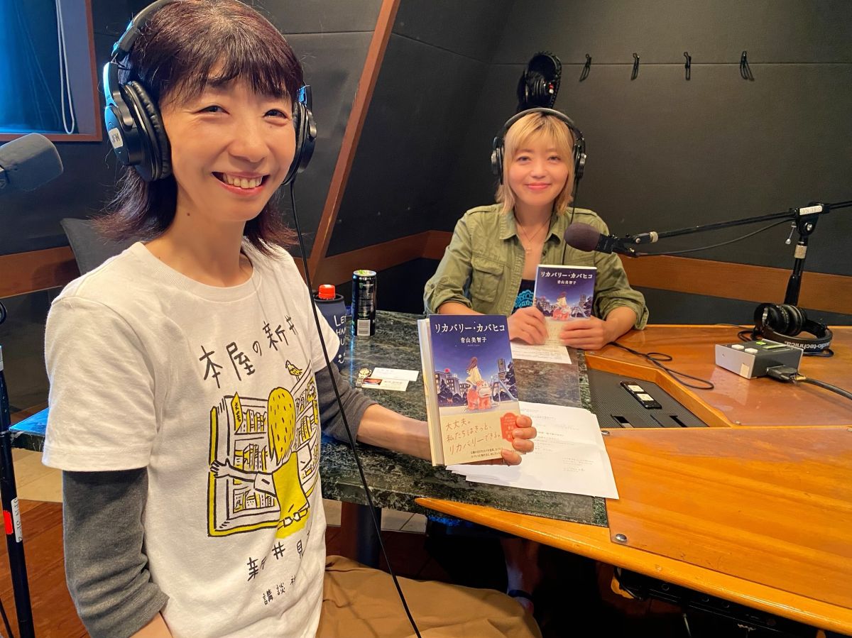 青山美智子さんプレミアムトーク～「ストリップ」と「洗濯物」？？？