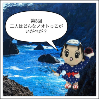 二人はどんなノオトっこがいがべが？