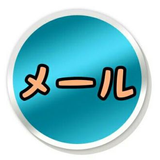 『幸子のお悩み相談』メールフォーム