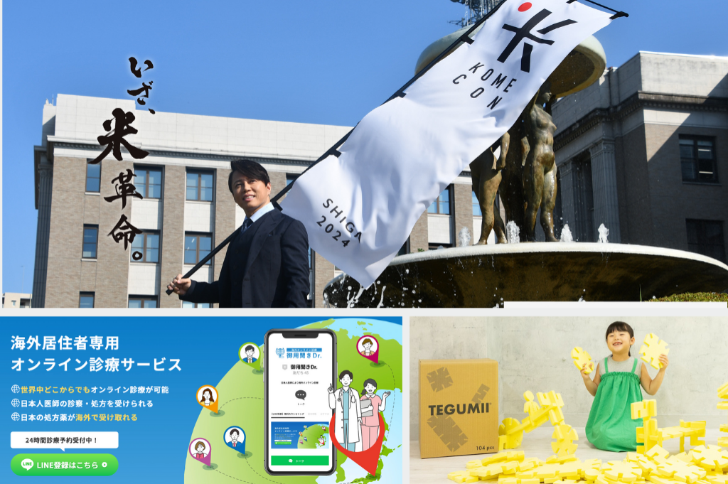 西川貴教が開くお米のイベント「KOMECON」 / 海外でも日本語で診察を受けられる「御用聞きドクター」 / 被災時にも役立つおもちゃ「ビッグテグミー」