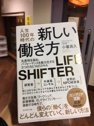 おすすめの本「人生100年時代の新しい働き方」