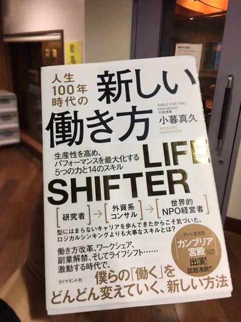 おすすめの本「人生100年時代の新しい働き方」