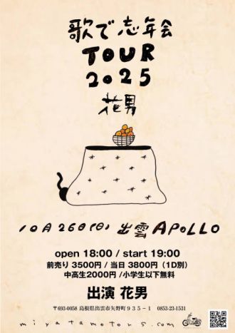 【ゲスト出演】10/24「花男」コメント オンエア!