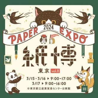 紙博 in  東京 vol.8