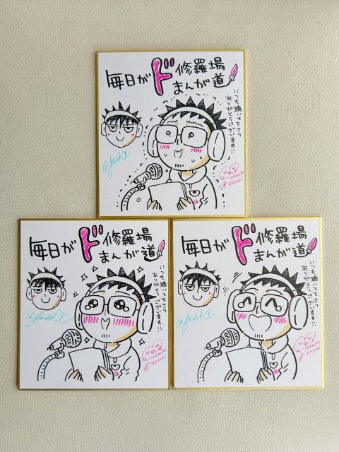 2025新春プレゼント企画☆AuDeeプレミアム会員限定　ミナモト先生&amp;よしくん直筆イラスト色紙をプレゼント！！