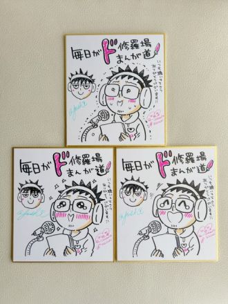 2025新春プレゼント企画☆AuDeeプレミアム会員限定　ミナモト先生&amp;よしくん直筆イラスト色紙をプレゼント！！
