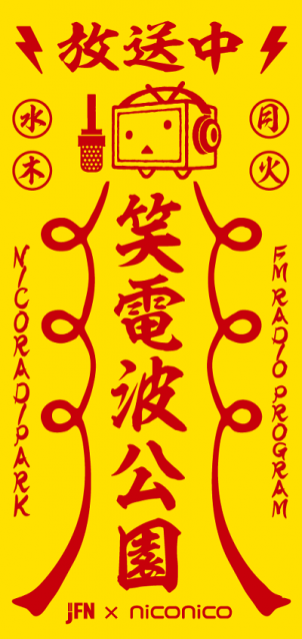 8/13 ニコパク全曜日、帯企画開催！！！