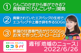 週刊「地域のニュース」2022/6/26