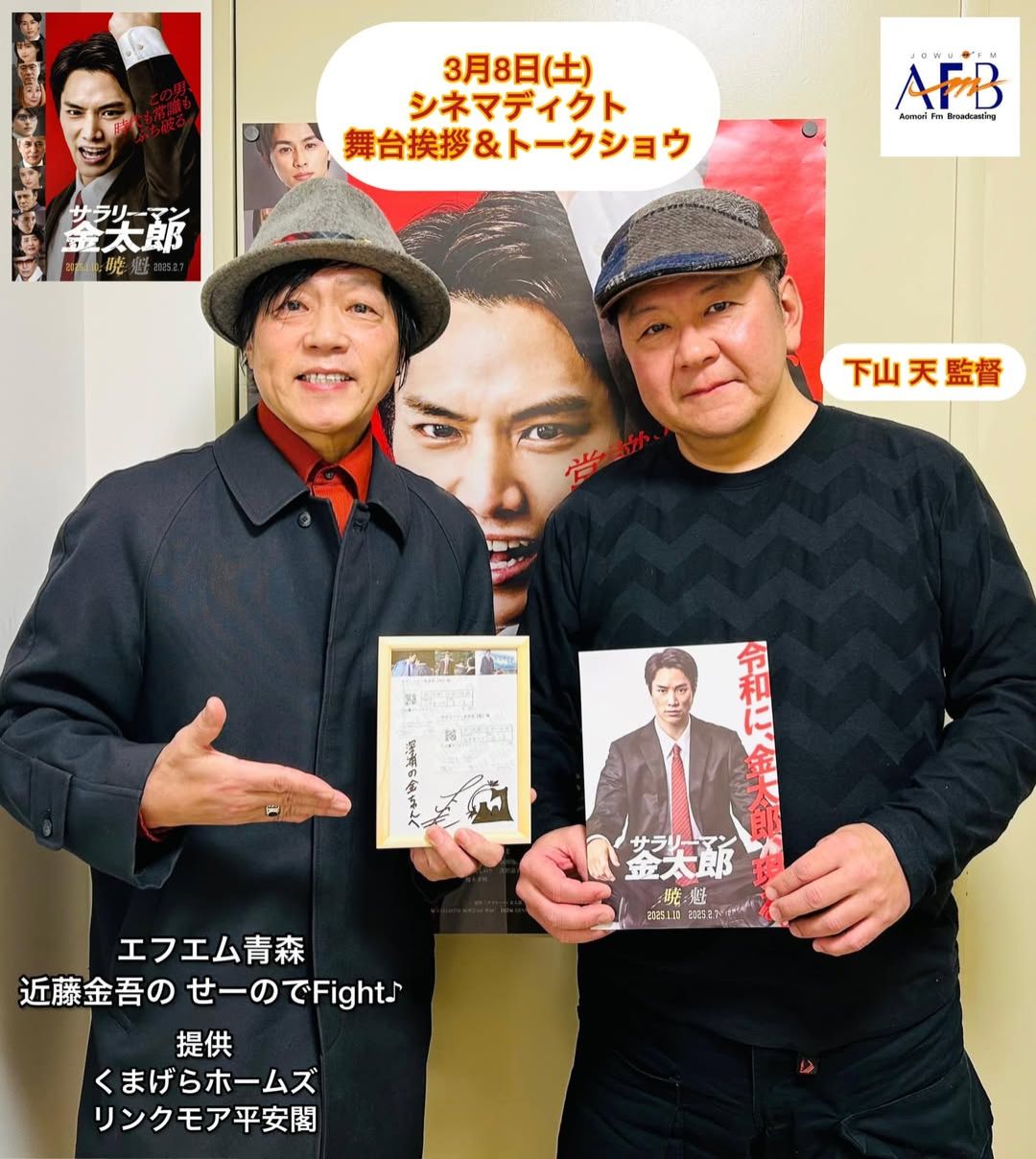 2025年2月25日分　近藤金吾のPODCAST その43～噛みチンのその先へ～