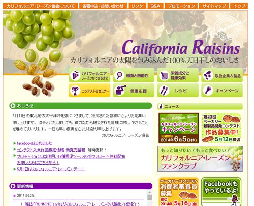 5月1日は「カリフォルニア・レーズン・デー」！！