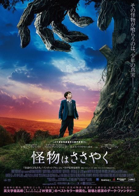 映画『怪物はささやく』