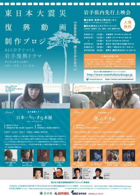 東日本大震災復興動画制作プロジェクト～岩手復興ドラマ～
