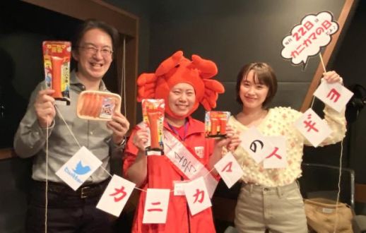 カニよりもカニ！グルメなカニカマと新習慣で無限に広がるカニカマワールド！【ゲスト：株式会社スギヨ　田畑梨杏里さん】