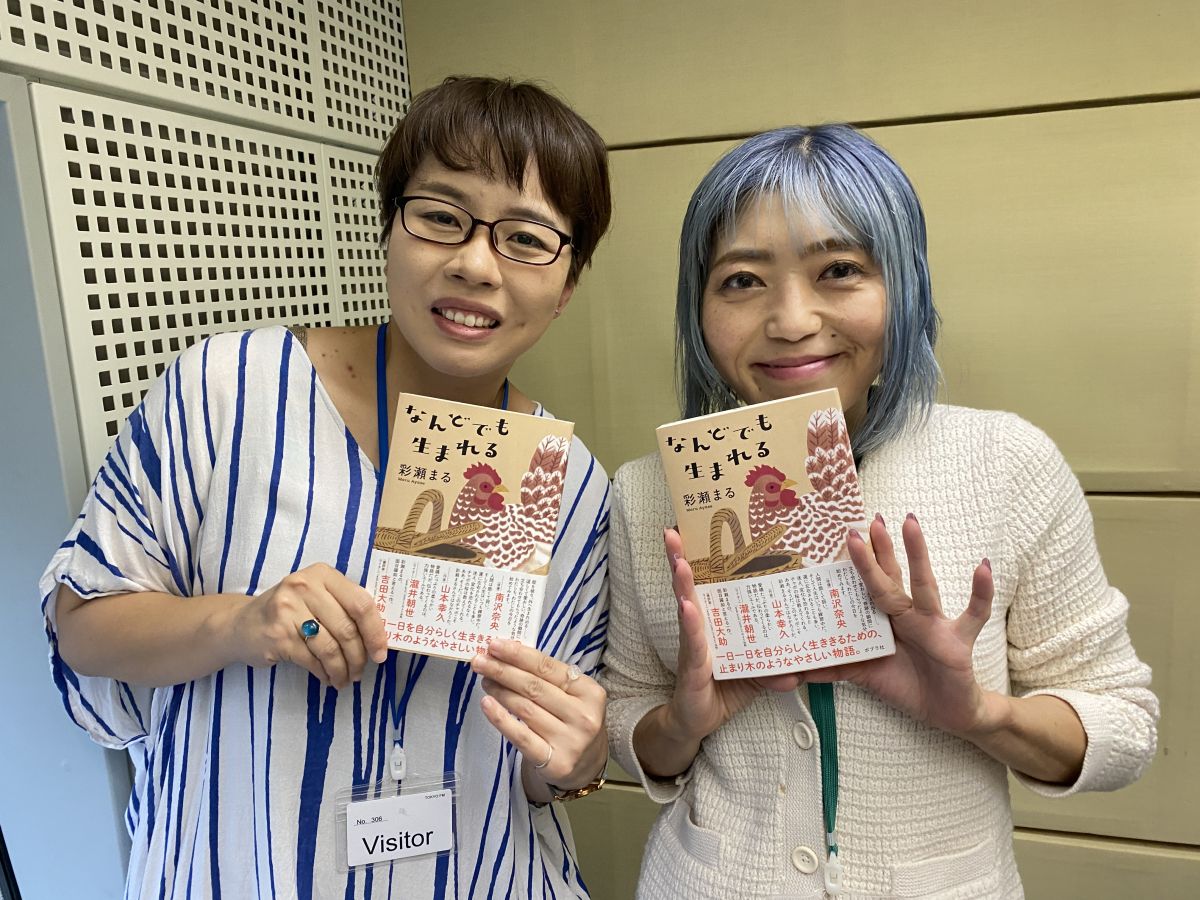 ゲストは小説家の彩瀬まるさん。意外にもラジオ初出演！「なんどでも生まれる」の創作秘話を中心に