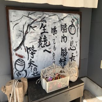 第８３回：番外編：「佐世保独楽」