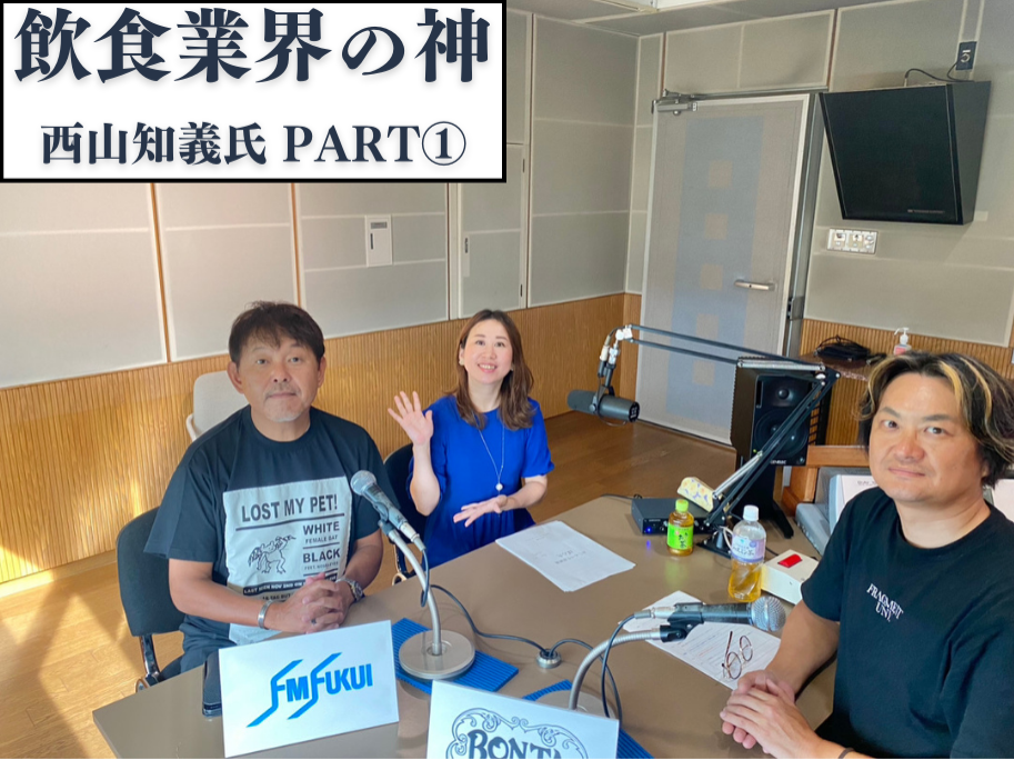 #42 スペシャルウィークpart①【飲食業界の神】西山知義氏 登場！！