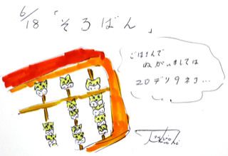 6月18日（火）デイリーフライヤー