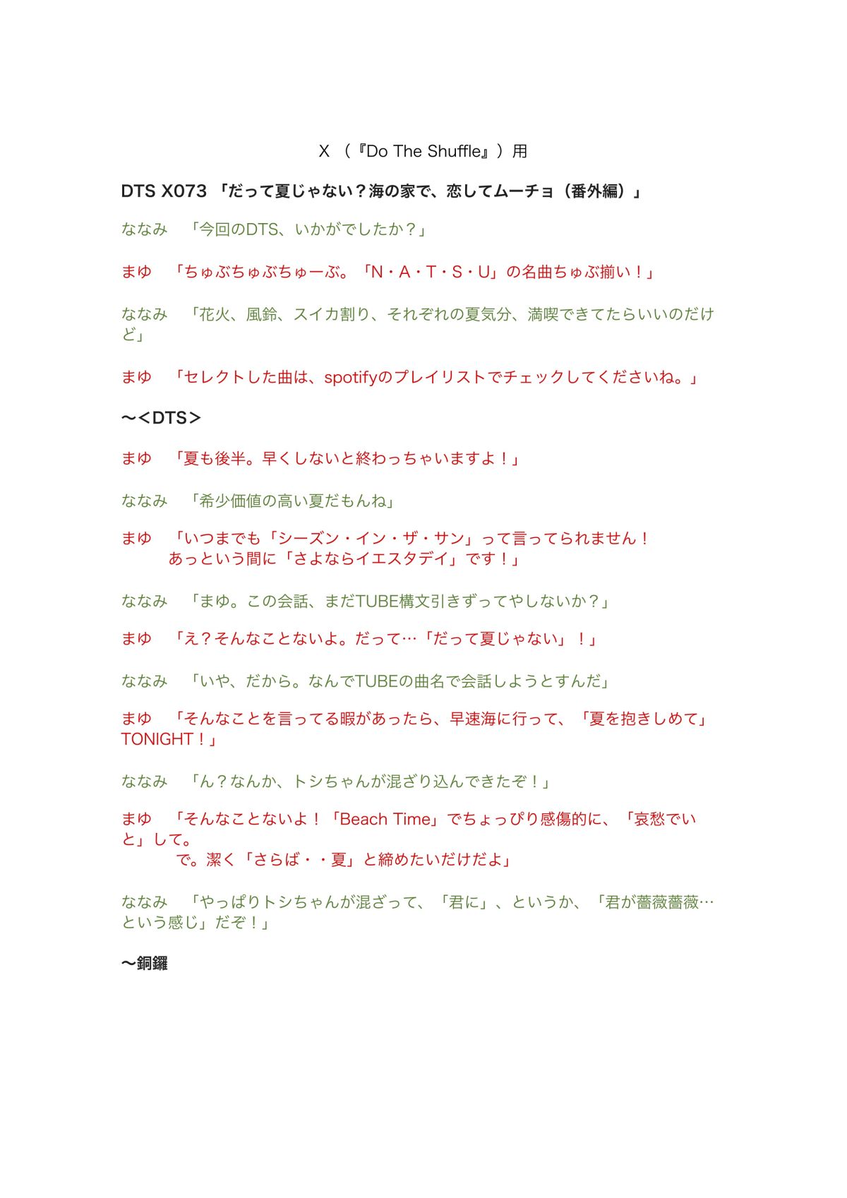 音選部 #73