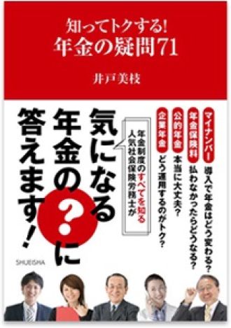 年金について学ぼう！