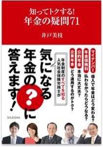 年金について学ぼう！