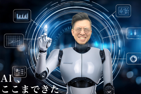 AI、ここまできた