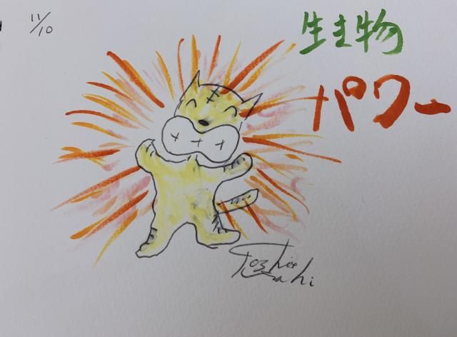 生き物パワー！！