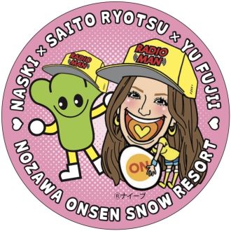 藤井悠のいただき！ナスキー！