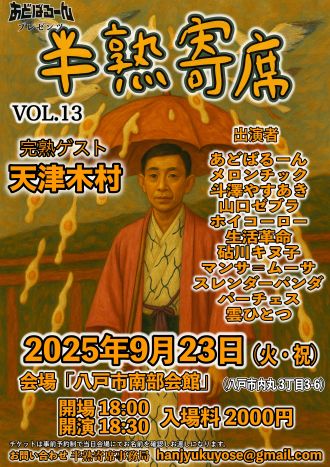 2025年9月15日放送分「おーのー！」