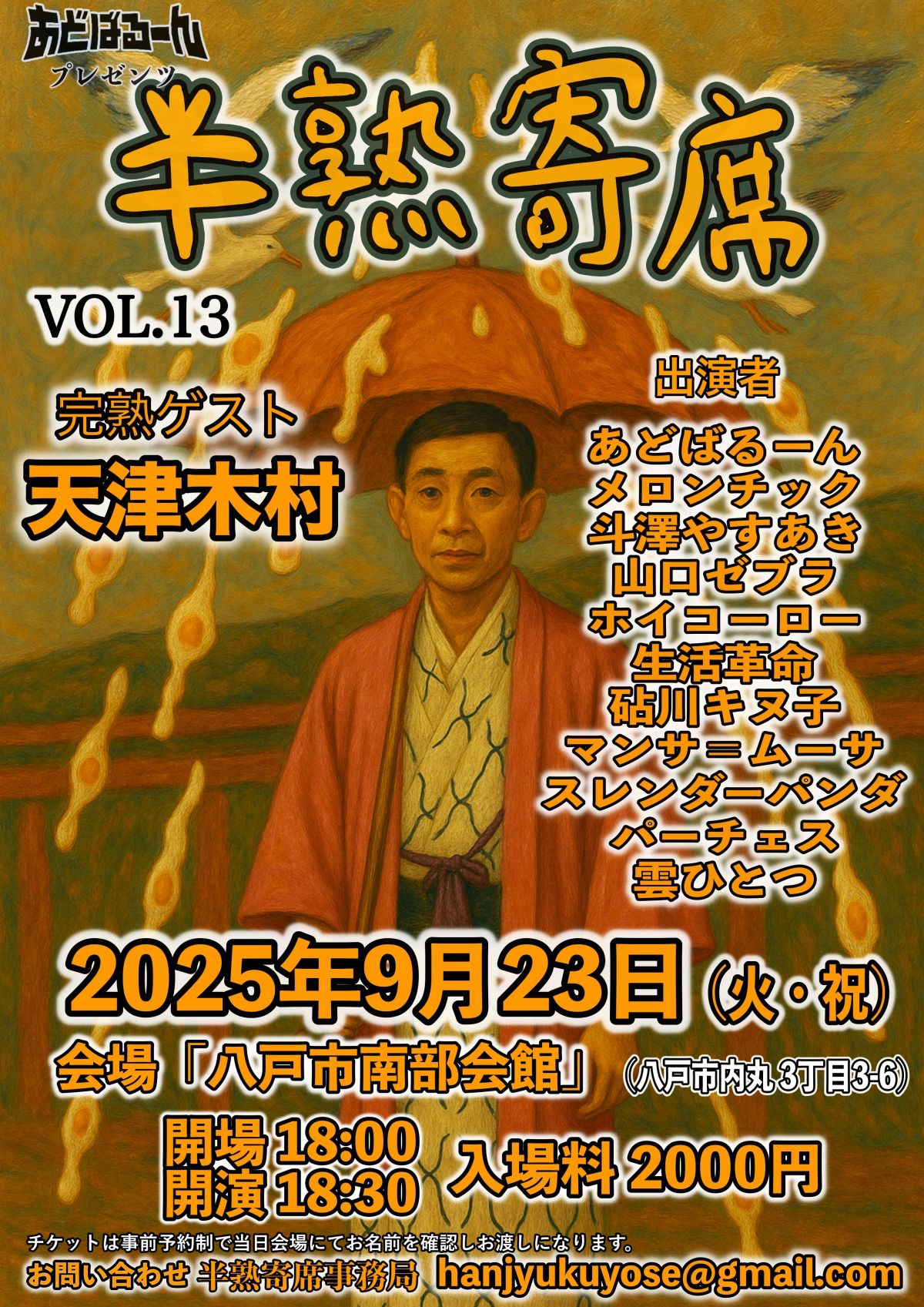 2025年9月15日放送分「おーのー！」