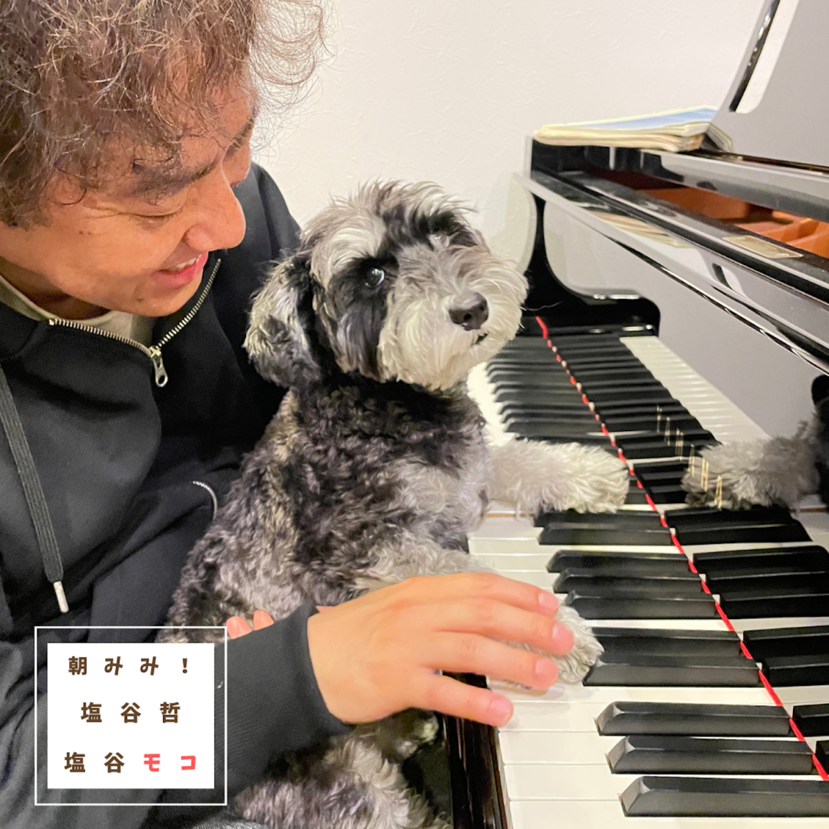 塩谷哲さんと《朝みみ！わんわんクリスマス》