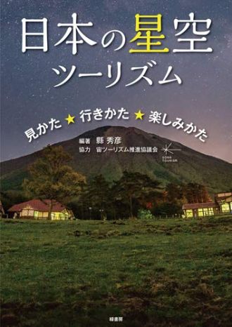 秋の夜長を感じられる「星空」の話題