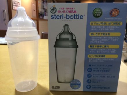 火曜日は、洗浄、消毒不要の使い捨て哺乳瓶「ステリボトル」♪♪