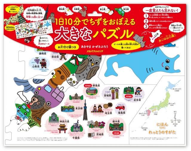 「都道府県」を簡単に覚えられる、こども絵本