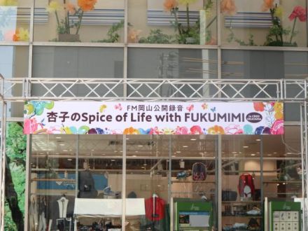 2018.04.11～ 「With FUKUMIMI！in CRED OKAYAMA ① - 岡山スイッチ -」