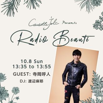 10/8放送　ゲスト：寺岡呼人