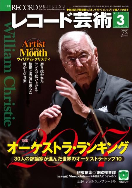 今週のクラシックレコメンダー