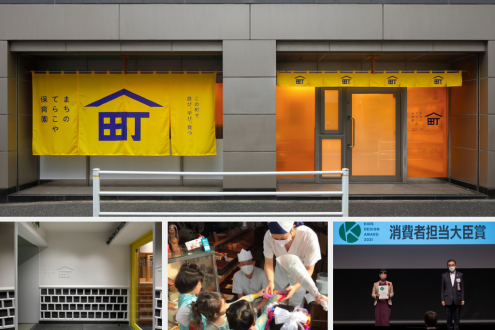まち全体が「先生」都市型保育園　まちのてらこや保育園・高原友美さん （東京）