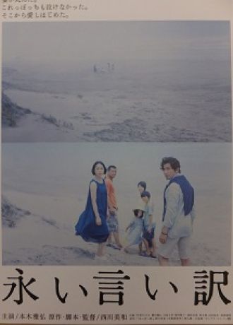 映画「永い言い訳」ムビチケプレゼント！