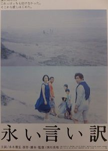 映画「永い言い訳」ムビチケプレゼント！