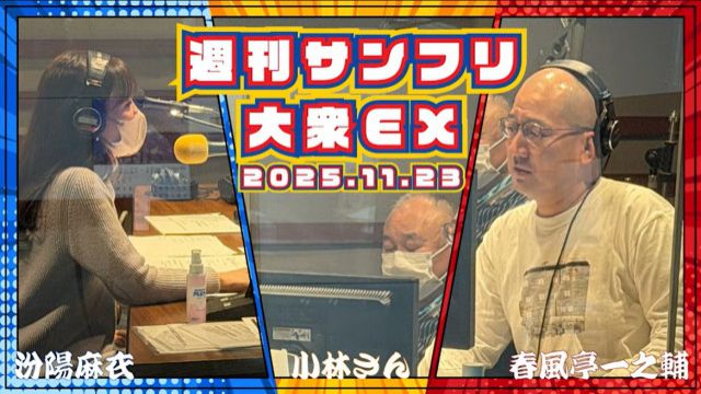 【YouTube更新】週刊サンフリ大衆EX 愉快な九州旅日記～パンダがさァ！ケツがさァ！！パンダがさァ！！！～の巻