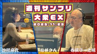 【YouTube更新】週刊サンフリ大衆EX 愉快な九州旅日記～パンダがさァ！ケツがさァ！！パンダがさァ！！！～の巻