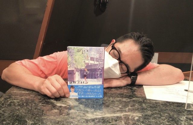 8月3日（火）担当：玉川太福【ゲスト】 『「中退女子」の生き方 〜腐った蜜柑が芸人になった話』（廣済堂出版）を出版！ 紺野ぶるまさん