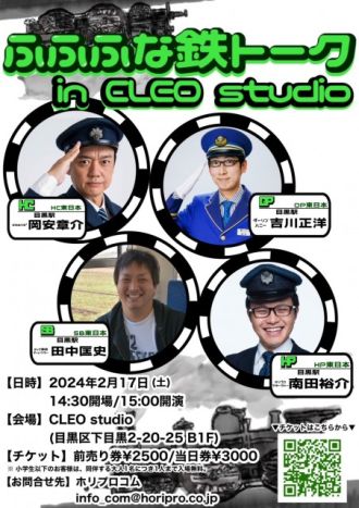 春の鉄道の旅、鉄道トークライブの情報！