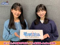 FMばってん放送局-AuDee支局-第4回
